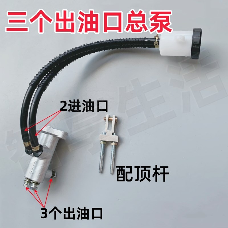 电动三轮碟刹总泵四轮制动泵脚刹泵刹车配件制动卡钳刹车泵总成