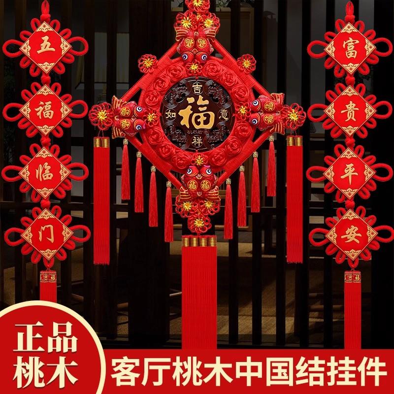 中国结客厅挂件大号桃木福字中国结玄关乔迁平安结家居装饰墙壁挂