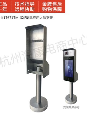 动态人脸识别门禁指纹考勤机海康DS-K1T671M/MF/防水落地支架包邮