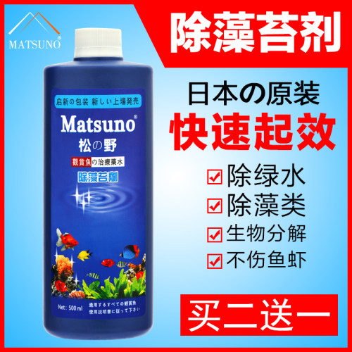 进口除藻剂鱼缸除藻去苔剂青苔清除剂黑毛藻褐藻去除不伤鱼绿藻剂