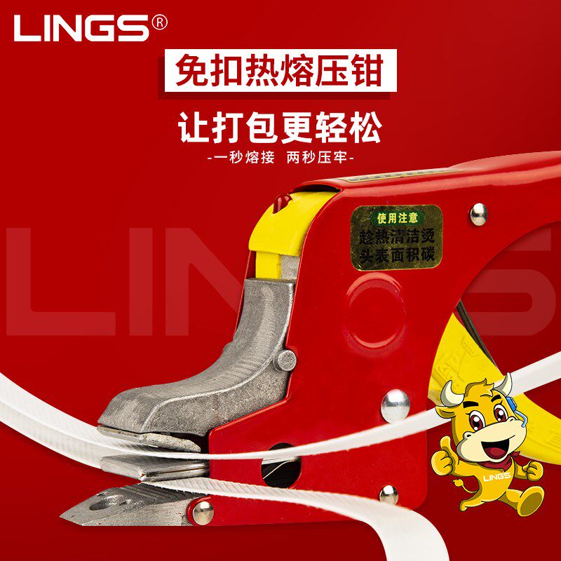 LINGS 免扣打包钳热熔 手动打包机捆扎机手工包邮便携式电熔打机