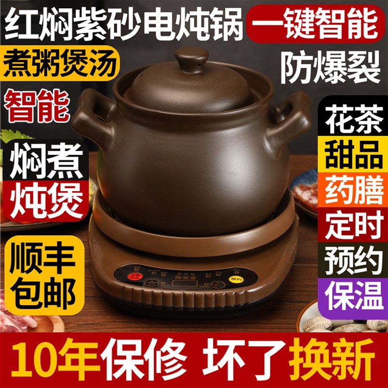 全自动电炖锅多功能炖汤锅紫砂煲汤锅家用粥煲汤炖汤锅炖肉专用锅
