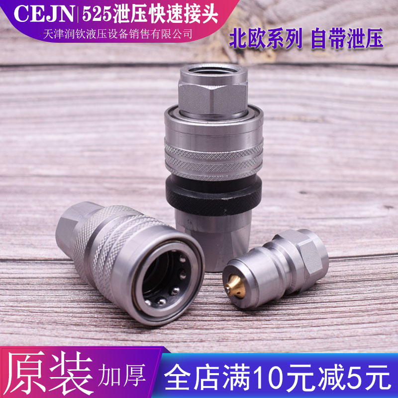 液压快速接头CEJN 1234/6234自泄压高压快速接头中联环卫车快接头