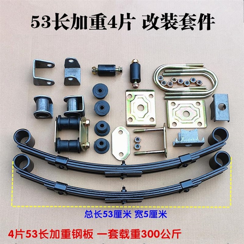 电动三轮车弓子钢板三轮车载重钢板簧改装四轮车平板拖车改装套件