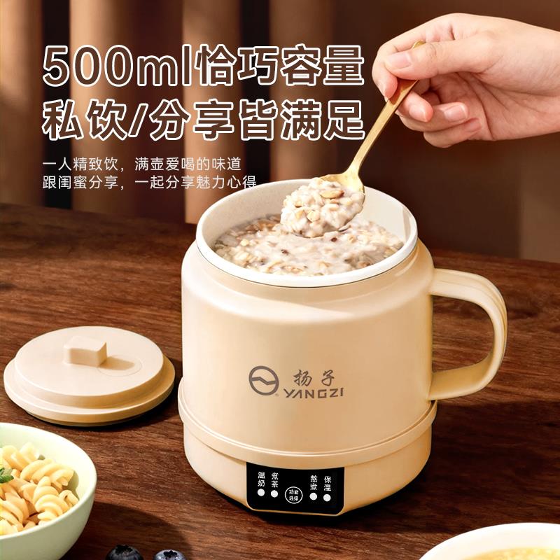 扬子电煮杯小型办公室热牛奶便携式加热烧水杯一人宿舍保温电炖杯
