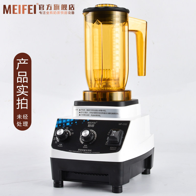 MFEI萃茶机商用奶茶店用设备沙冰机奶盖刨冰碎冰搅拌雪克翠粹茶机