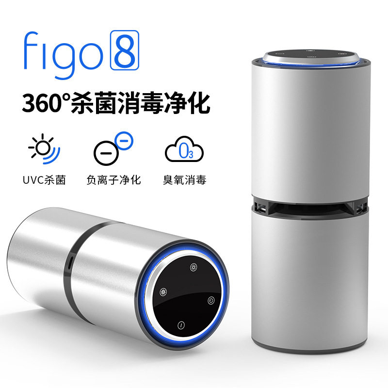 figo8车载空气净化器负离子臭氧UVC杀菌去醛除烟味现货