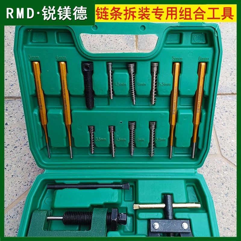 锐镁德拆链器紧链器截链收割机链条拆卸工具摩托车冲子16件套装