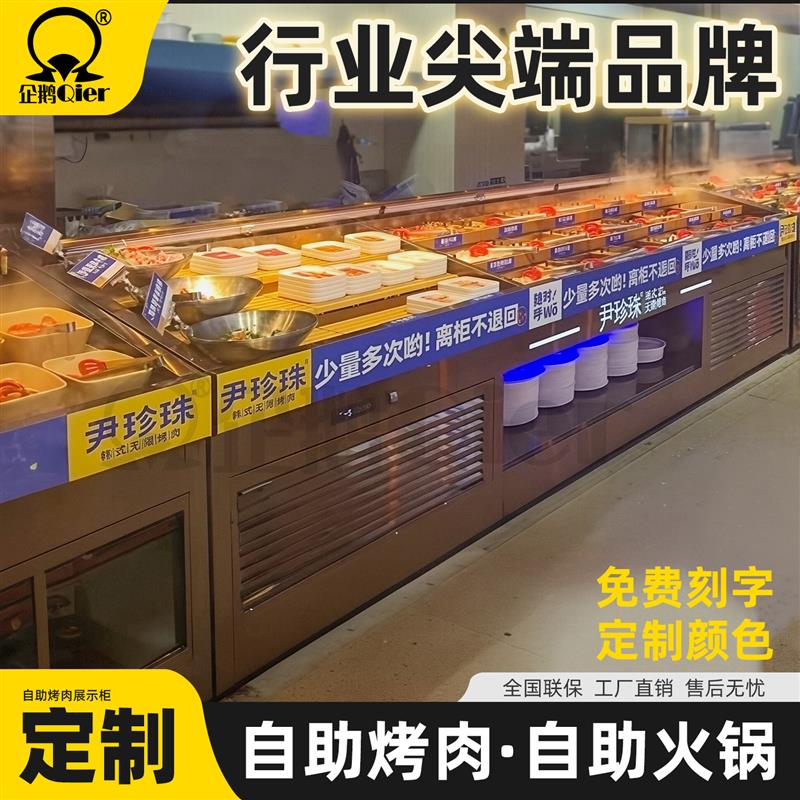 自助火锅店菜品展示柜风冷喷雾烤肉烧烤麻辣烫三阶梯冷藏保鲜冰柜