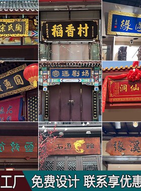 实木牌匾定做木质招牌店铺门头开业仿古匾额刻字门匾对联字匾定制