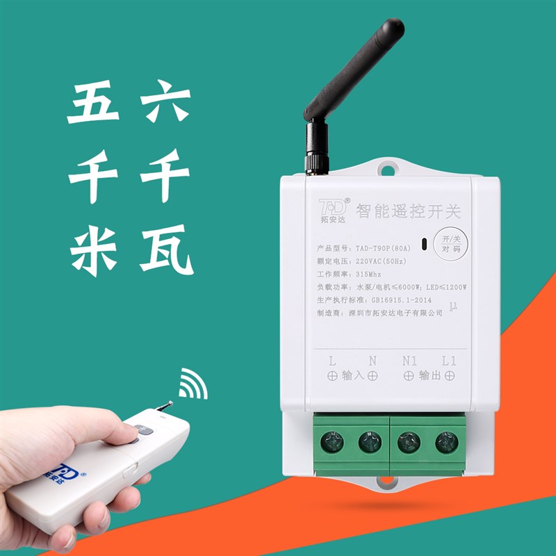 6000瓦大功率水泵无线遥控开关5000米远距离工程地塔吊射灯遥控器