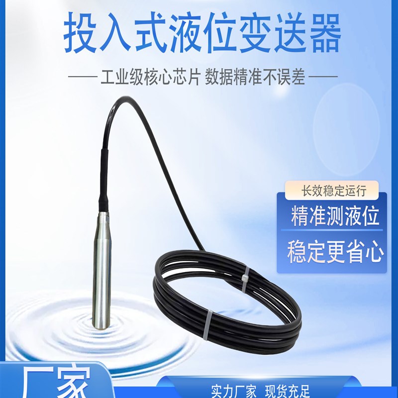 投入式液位变送器传感器探头水位箱显示器静压液位计控制4-20MA