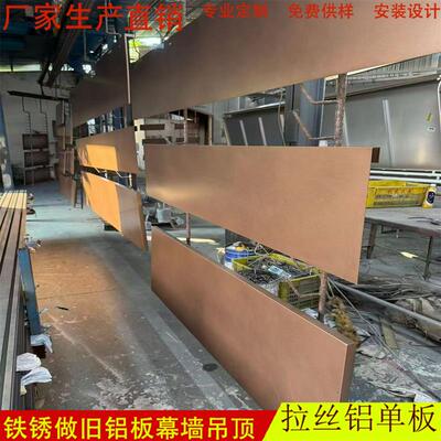 铁锈做旧铝板幕墙吊顶古铜拉丝铝单板可定制门头天花铝合金烤漆