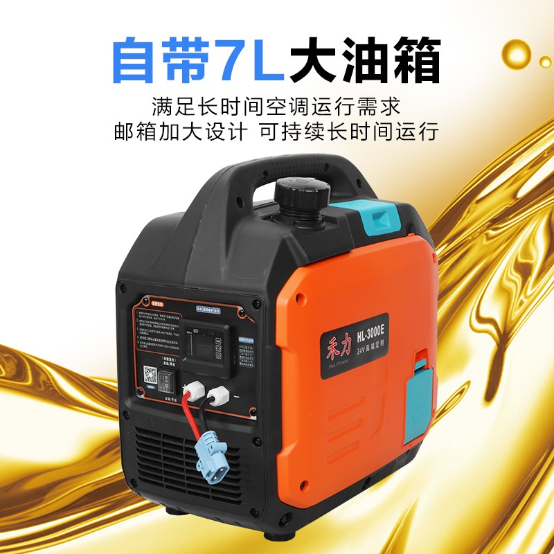 禾力货车24V驻车空调发电机车载24伏驻车发电机12v自启停便携静音