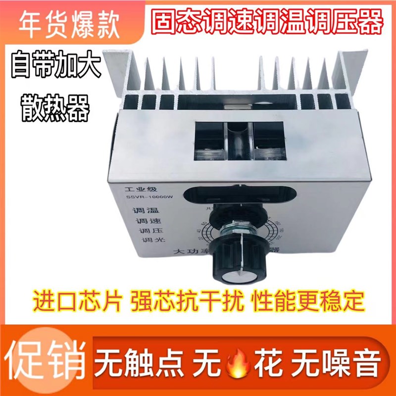 单相220V/380V固态调压器整套电阻调压模块 无极调压调速调温开关