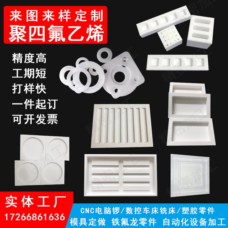 耐高温PTFE聚四氟乙烯实验模具哑铃凹槽拉伸样条四氟板棒加工定制