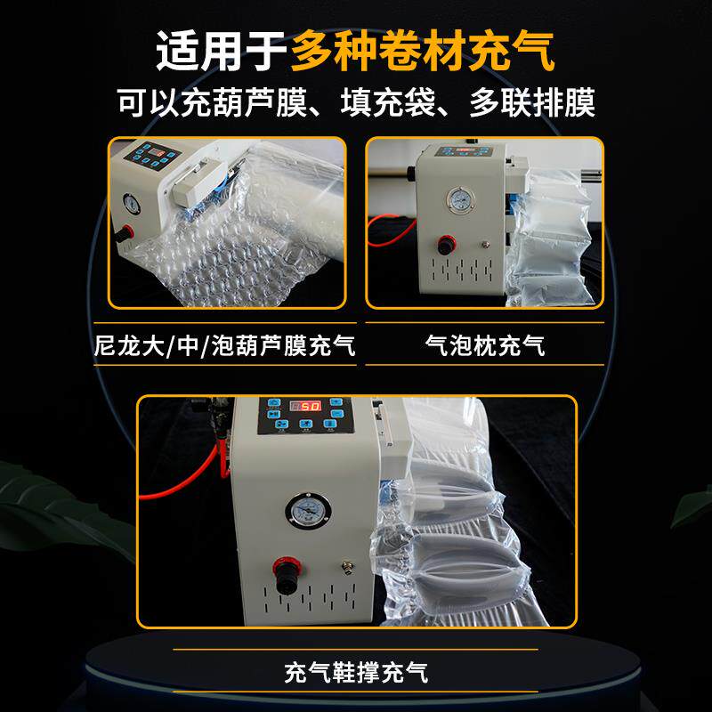 滚轮热封鞋撑充气机气泡填充袋充气鞋撑膜联排葫芦膜自动充气机