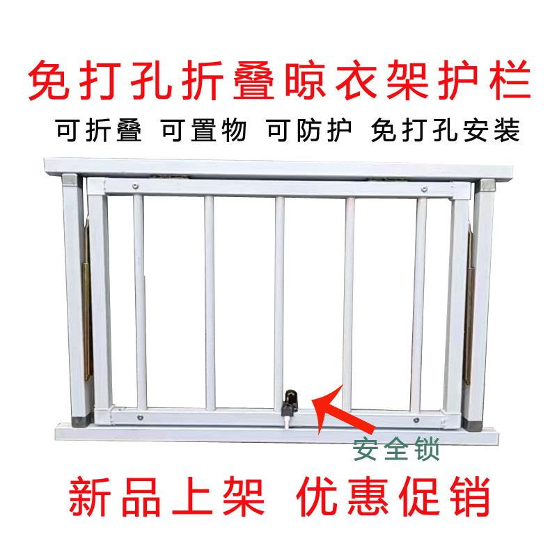 多功能折叠窗户防护栏阳台晾衣架室内儿童安全家用自装防盗窗栏杆
