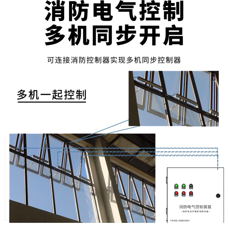 电动开窗器消防排烟自动智能遥控开关窗机链条式天窗手动天窗控制