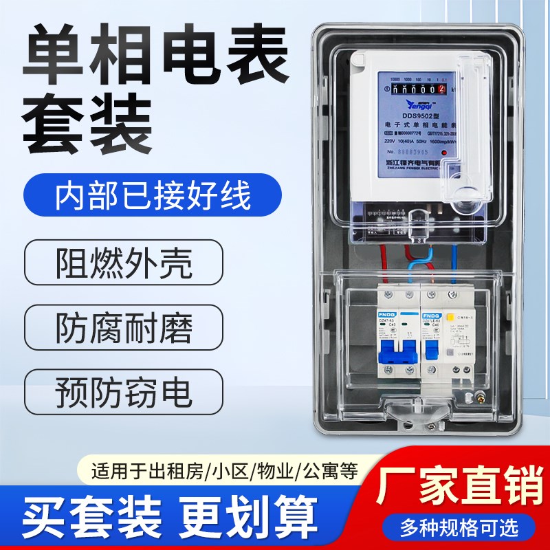 单相电表出租屋家用220V国网电能表电表箱充电桩高精度电度表成套图片