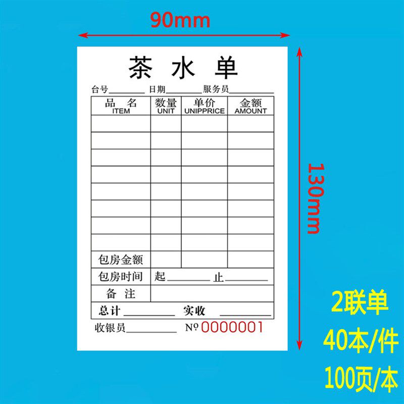 茶楼茶水单定制茶坊点茶单记账本茶馆茶单手写点菜单酒水单一二联