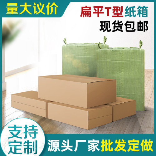 T型纸箱TGS特殊规格定做淘宝打包快递发货三层加特硬口罩纸盒纸壳