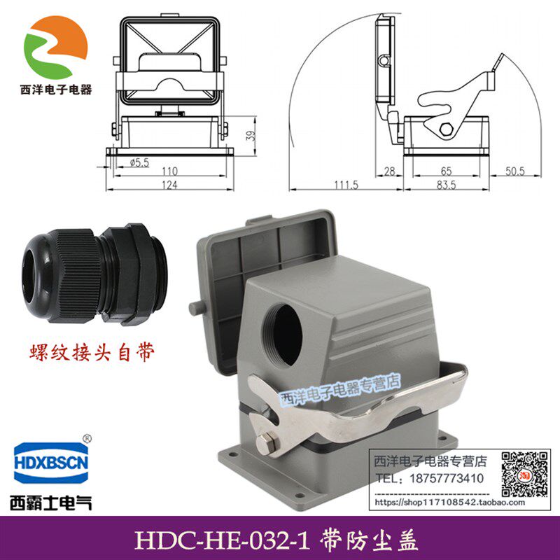 HDXBSCN西霸士航空插重载连接器32芯16A HDC-HE-032单扣带防尘盖