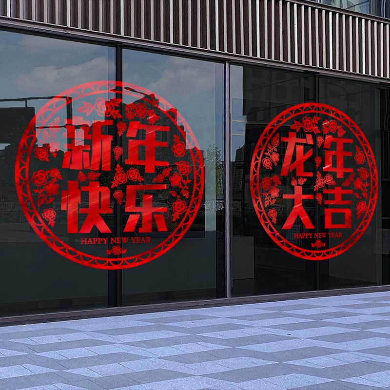 春节装饰新年静电贴过年窗贴蛇年玻璃门贴纸窗花2025新款门店橱窗