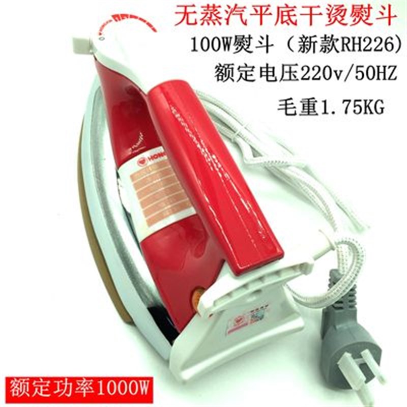 上海红心牌1315手持老式电熨斗 调温铁烫斗家用工业干式 红心熨斗