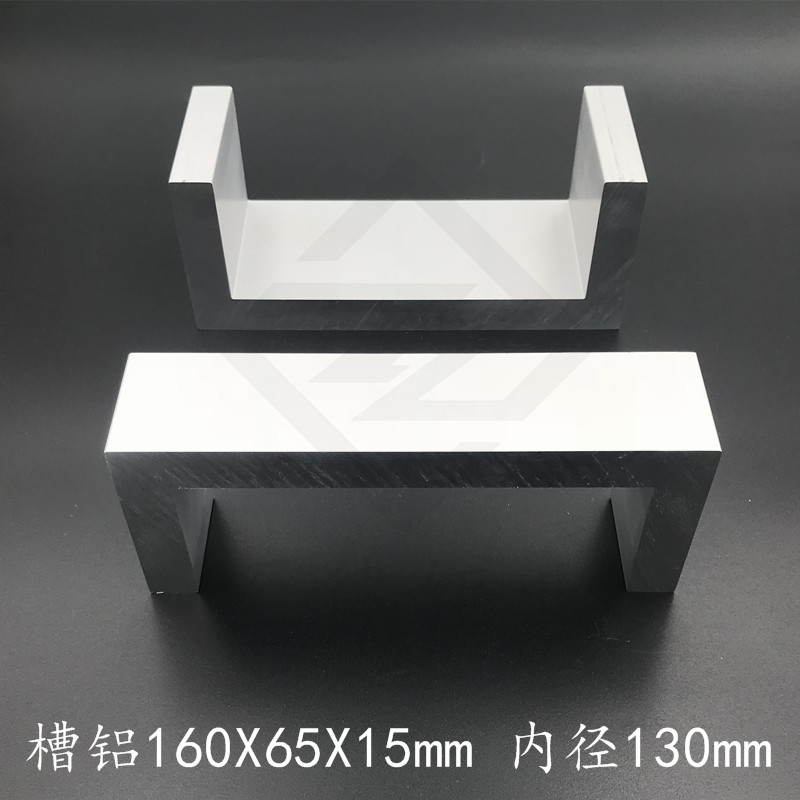 U型槽铝160*65*15mm铝合金型材1606515mm铝槽u形内径130mm