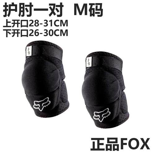 正品FOX Launch Pro护肘短护膝长护膝长护腿滑雪护具越野速降骑行