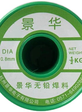 景华无铅环保焊锡丝Sn99.3  0.50.81.01.21.52.0