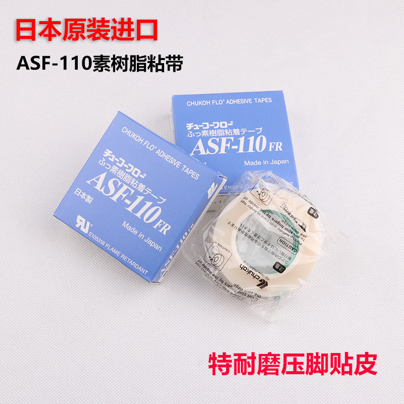 进口拷边机缝纫机压脚塑料贴皮 带胶高温胶布带粘性 平车压脚底贴