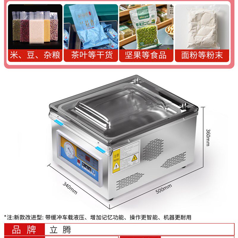 立腾真空食品包装机真空机包装机干湿两用商用家用全自动粽子杨梅