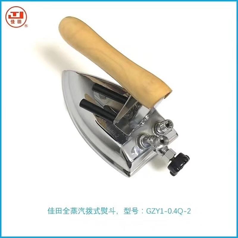 佳田牌全蒸汽熨斗大烫熨斗 小中烫锅炉用工业烫斗GZY1-0.4Q-2小号
