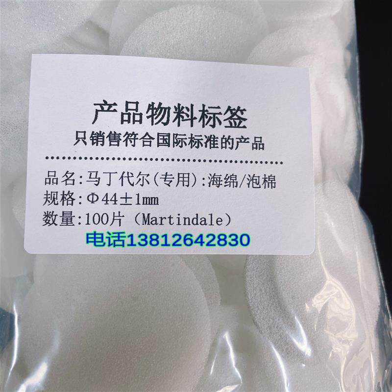 马丁代尔泡沫衬垫 聚氨酯泡沫直径38mm 泡棉垫片 44mm海绵垫片