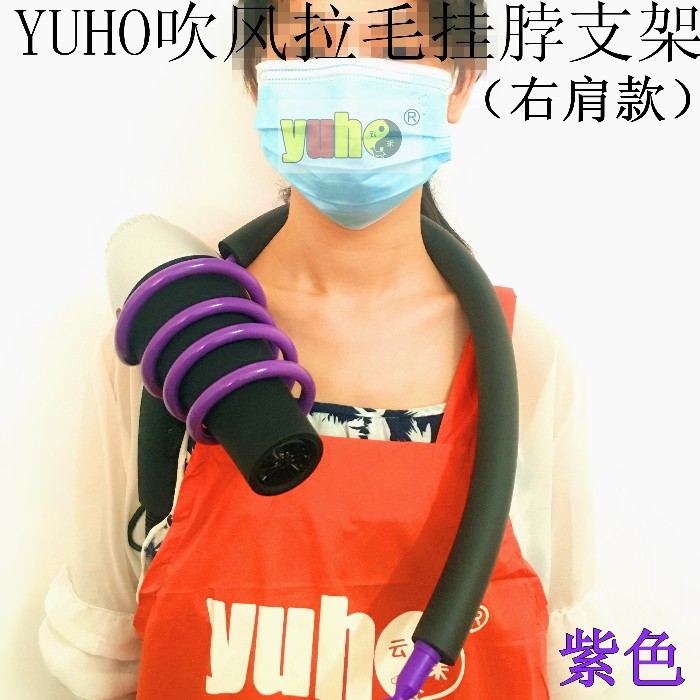 YUHO宠物电吹风机吹水机拉毛机用防歪脖子支架宠物拉毛挂脖支架