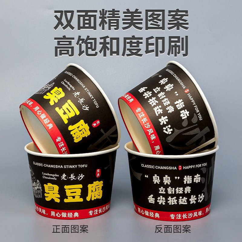 加厚臭豆腐纸碗长沙臭豆腐碗一次性纸碗黑色盒子专用打包碗商用