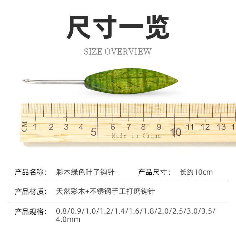 彩木叶子钩针工具套装勾毛线不锈钢木柄毛衣针diy手工编织材料包
