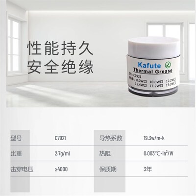 C7921(19.3W)导热硅脂遥遥领先7921电脑CPU显卡手机导热膏20克装