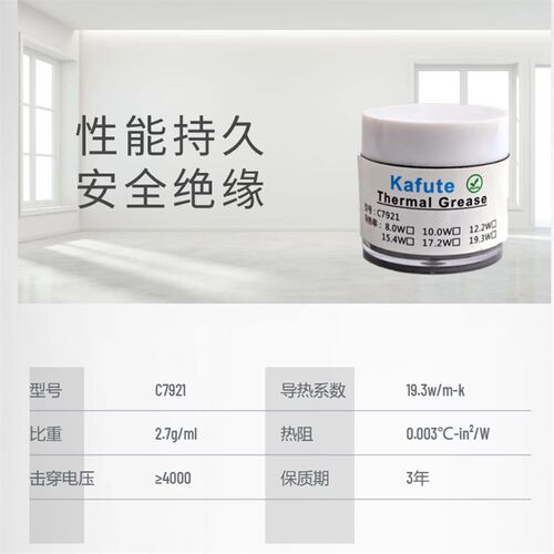 C7921(19.3W)导热硅脂遥遥领先7921电脑CPU显卡手机导热膏20克装