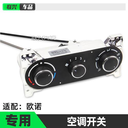 适配长安欧诺暖风开关操纵机构 控制器面板总成 空调风速开关旋钮