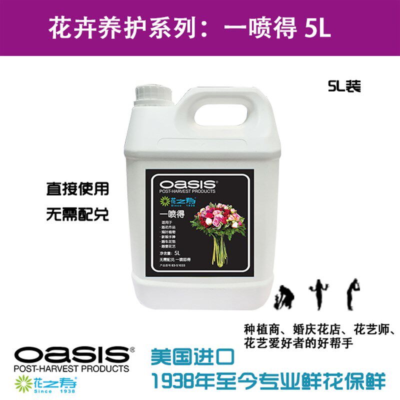 花之寿一喷得花束鲜花锁水剂绣球新娘捧花保水剂营养液保鲜剂5L大