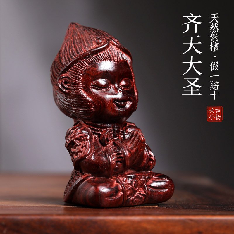 天然紫檀木雕齐天大圣孙悟空猴子文玩手把件新中式禅意书桌摆件
