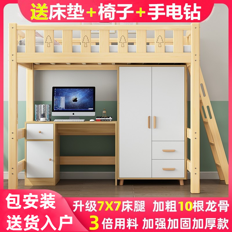 实木高架床单上层带书桌衣柜一体儿童成人上床下桌下空多功能组合