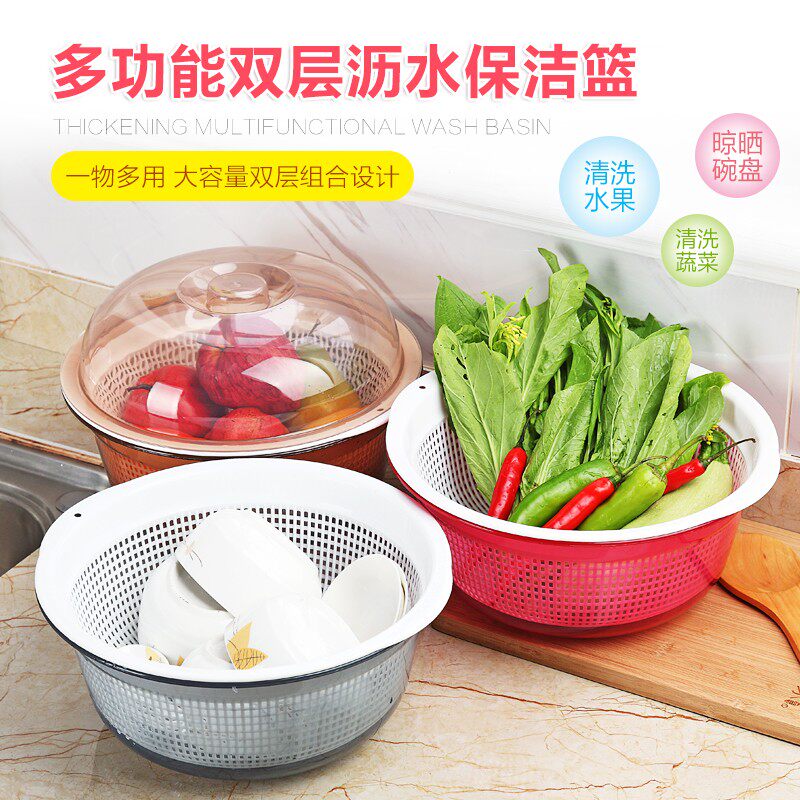 带盖塑料保洁篮洗菜筐厨房双层蔬菜沥水篮客厅果盘水果盆滴水筛子