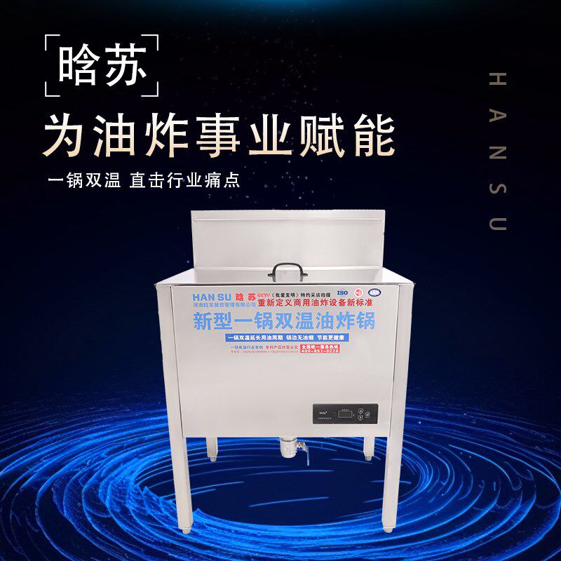 35L晗苏电炸锅双温油炸机立式油炸炉定时炸鸡米花薯条商用电炸锅