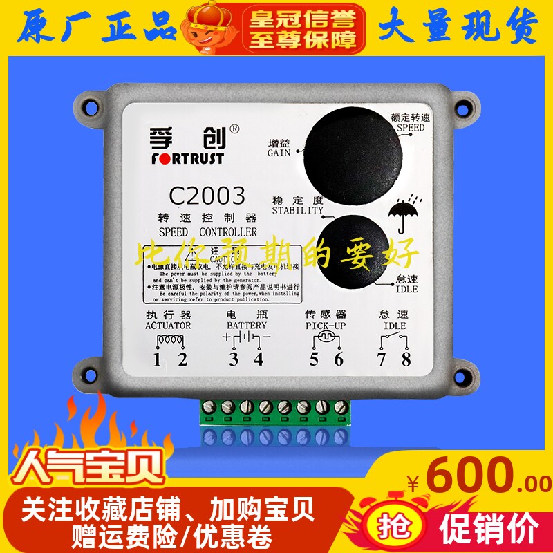 转速控制器C2003柴油发电机组孚创转速控制器电子调速器调速板