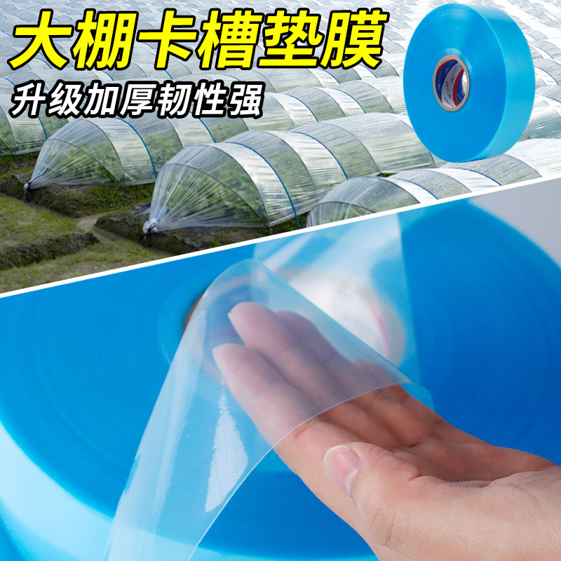 大棚卡槽垫膜卡槽卡簧垫 大棚配件大全 棚膜卡槽垫膜塑料膜加厚