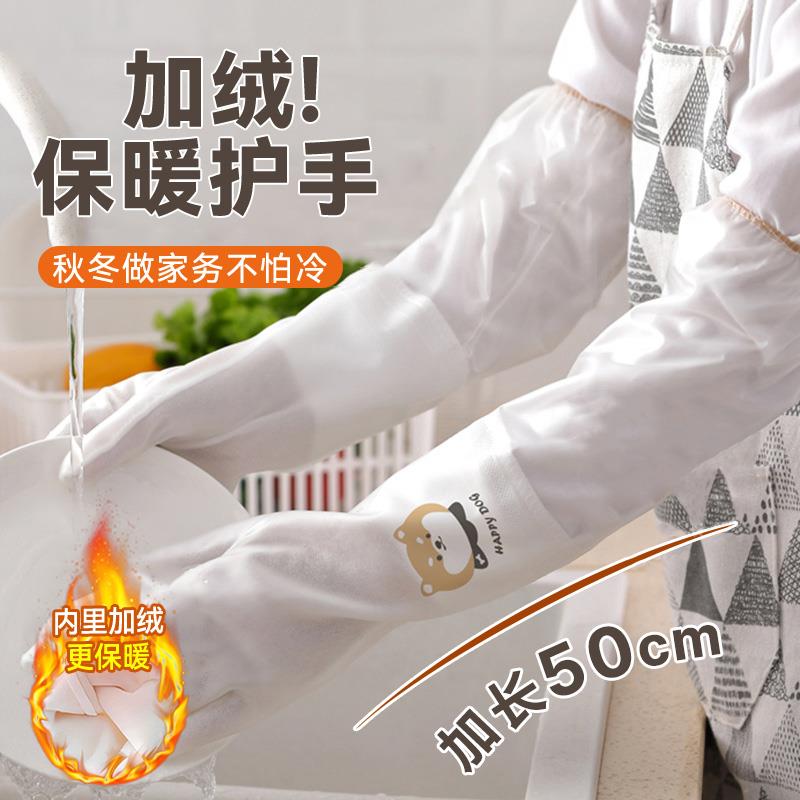 冬季加绒洗碗手套家务厨房耐用型女清洁防水加厚加长洗菜衣服专用